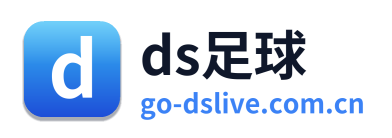 ds足球